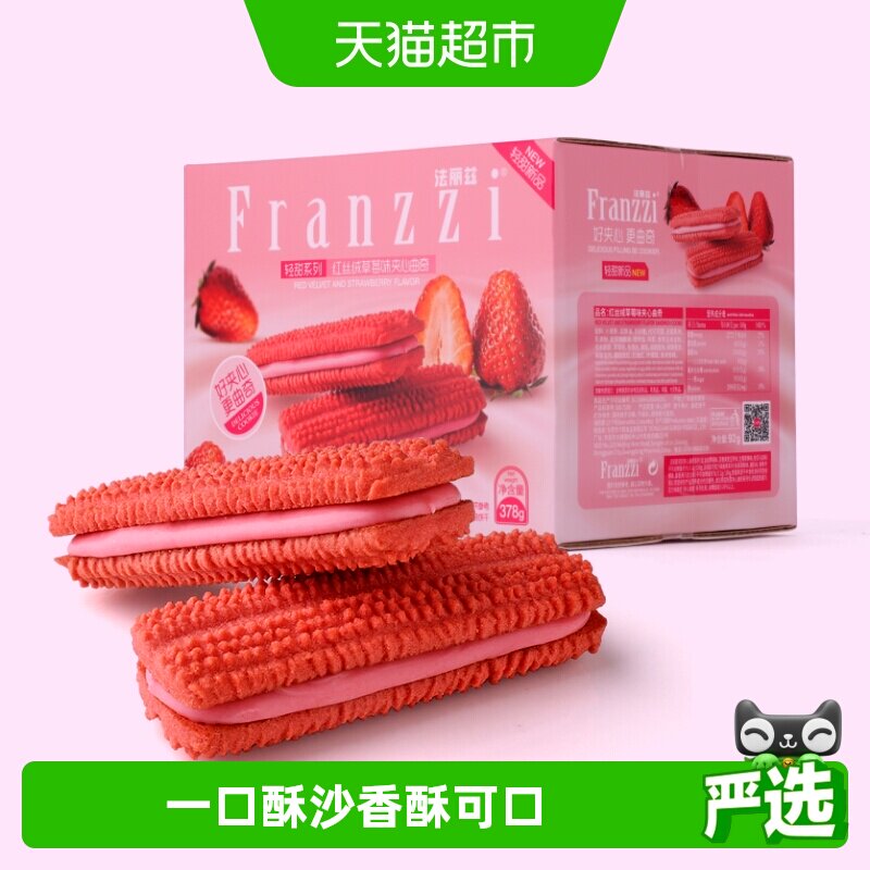 法丽兹红丝绒草莓味夹心曲奇减糖曲奇饼干休闲小零食整箱