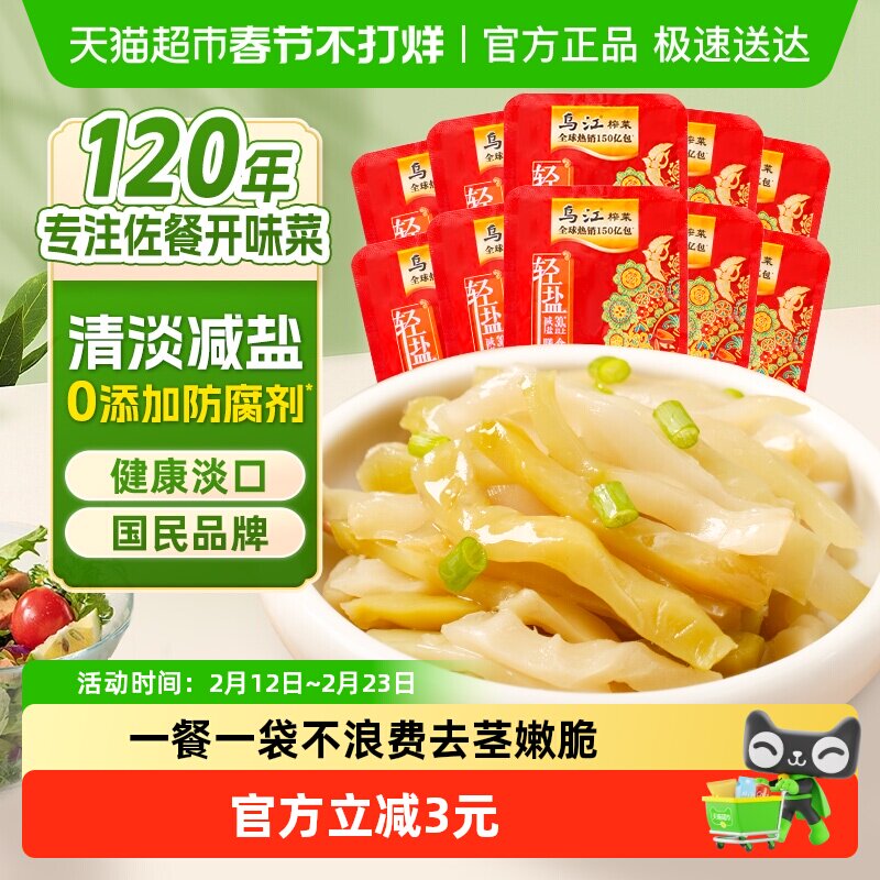 乌江清淡榨菜丝30g*10袋减盐涪陵早餐配粥酱菜泡菜咸菜特色下饭菜