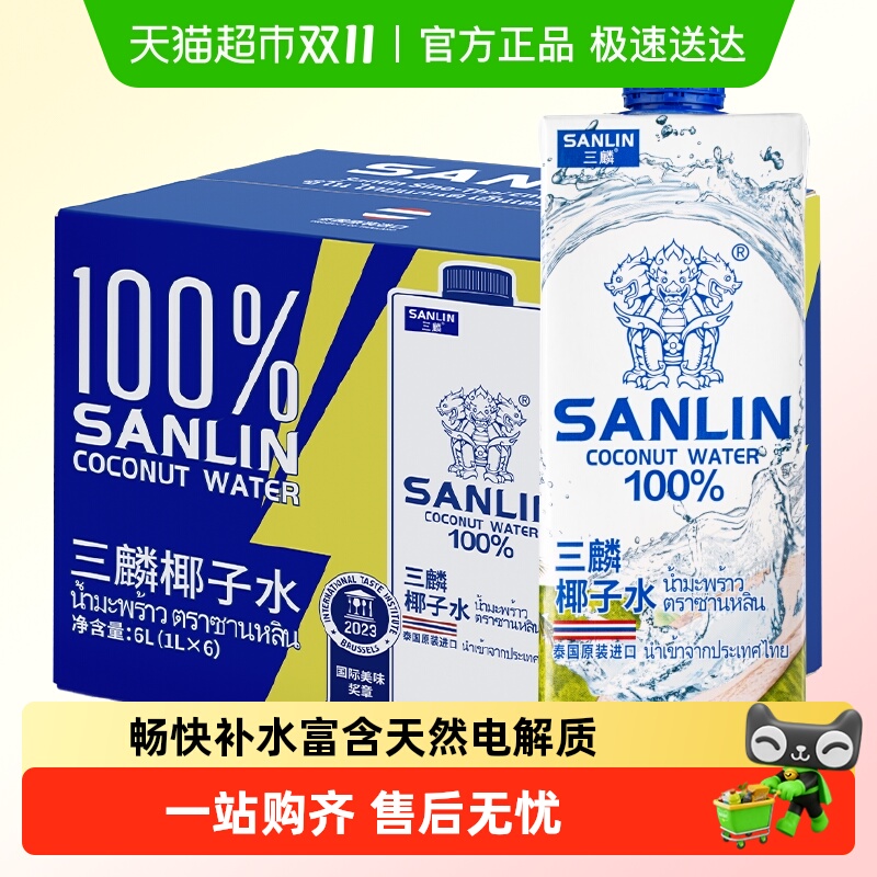 三麟100%NFC椰子水1L*6瓶