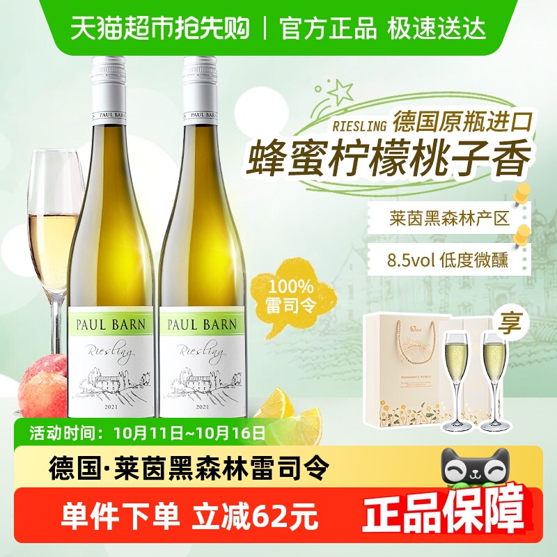 德国原瓶进口雷司令半甜白葡萄酒半甜型白葡萄酒女士晚安酒礼盒装