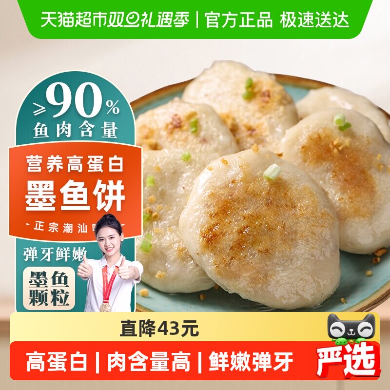 趣十八番潮汕墨鱼饼手工鱼饼鱼糕