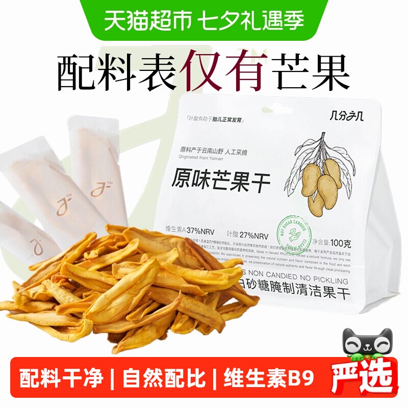 几分之几原味无添加厚切芒果干条嚼劲非蜜饯水果干小零食独立包装