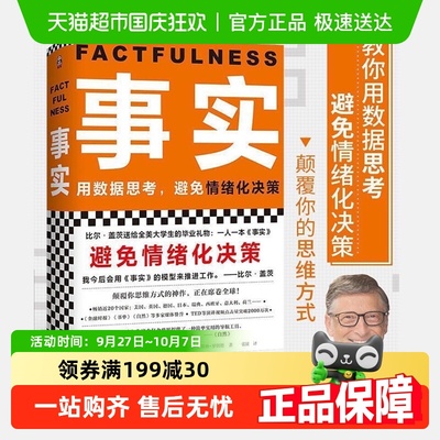 事实教你用数据思考避免情绪化