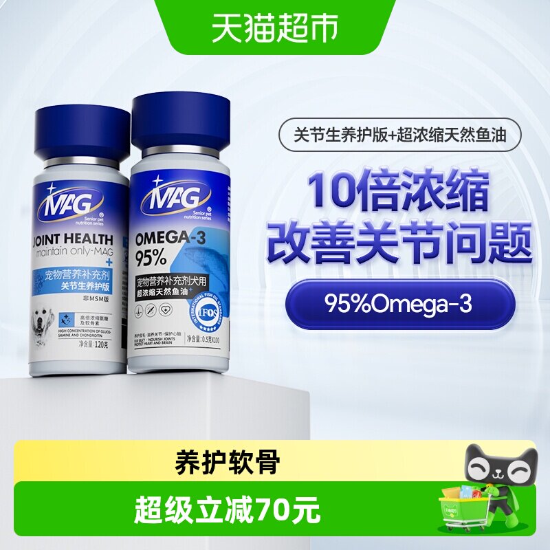 MAG关节养护+超浓缩天然鱼油