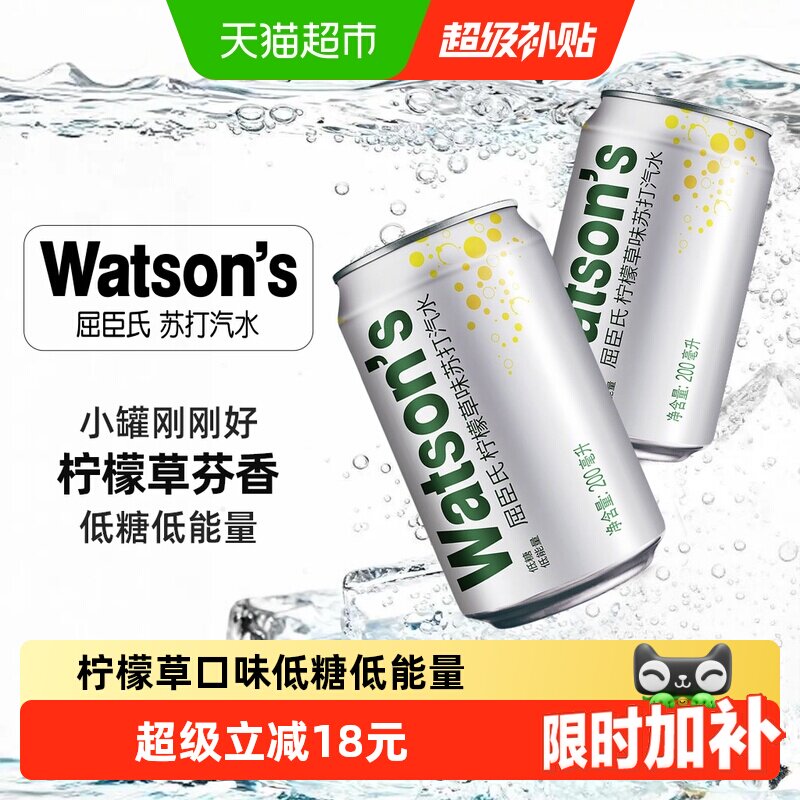 屈臣氏柠檬草苏打水200ml*24罐整箱汽水迷你包装碳酸饮料气泡水