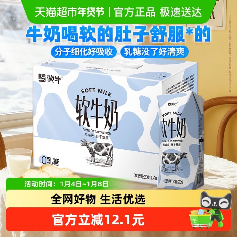 ��ţ��ţ��ȫ֬������������200ml��10�� ��ţ��200ml*10�� 37.9Ԫ(��88VIP 95��)