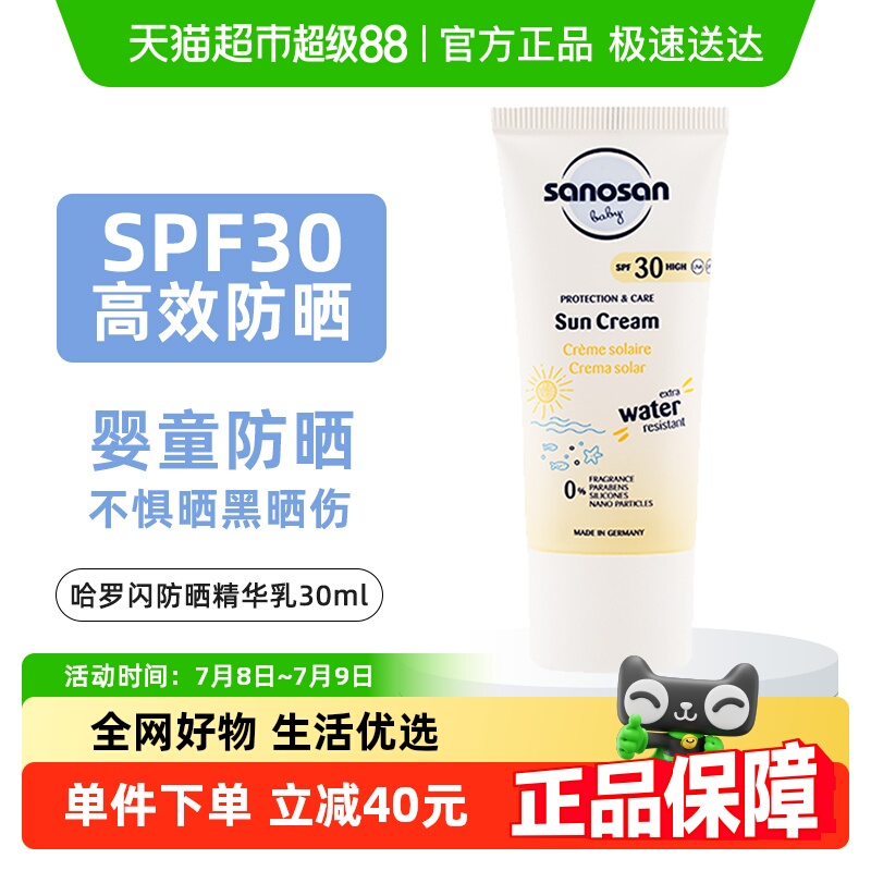 哈羅閃防曬噴霧30ml×1瓶