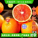 湖北秭归中华红血橙新鲜应季 红橙酸甜多汁秭归脐橙时令鲜橙子
