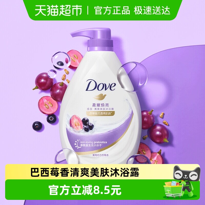 多芬柔嫩焕亮巴西莓香清爽美肤沐浴露730G