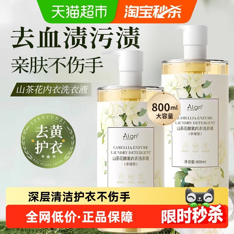 内衣洗衣液洗内裤专用清洗液女士手洗去黄去渍留香通用洗涤剂正品