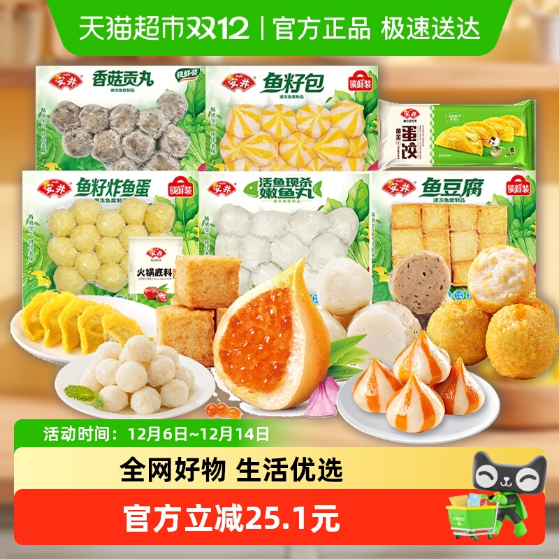 安井火锅丸子贡丸鱼蛋鱼豆腐