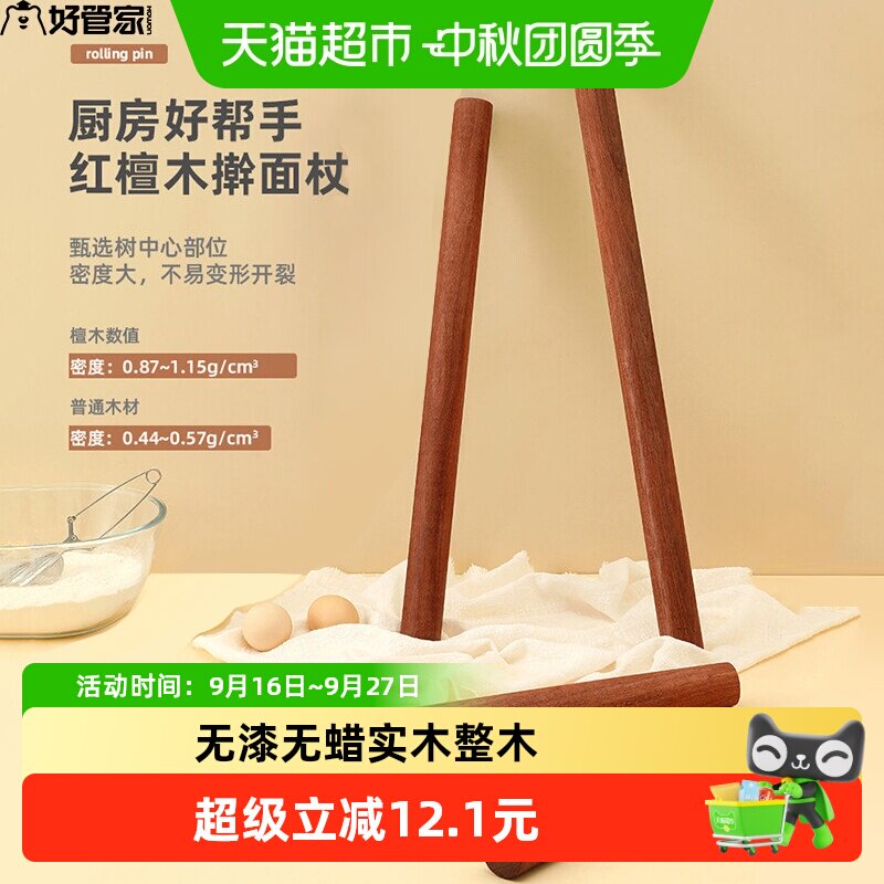 好管家红檀木擀面杖不易开裂										