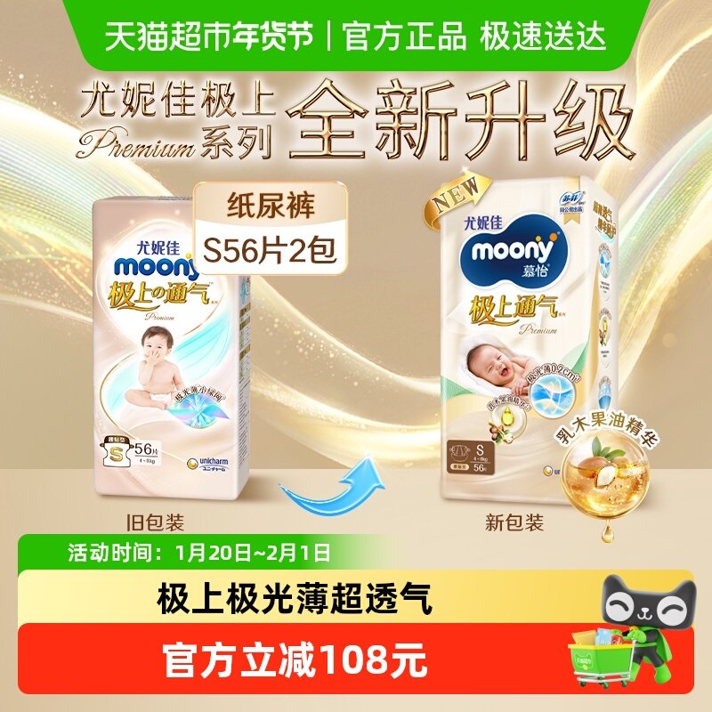尤妮佳moony极上通气超薄透气新升级腰贴纸尿裤新生儿尿不湿S56*2,婴童尿裤,纸尿裤正装,淘宝优惠券,粉丝福利购,淘宝优惠卷
