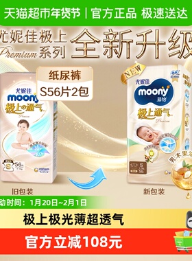 尤妮佳moony极上通气超薄透气新升级腰贴纸尿裤新生儿尿不湿S56*2