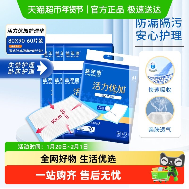益年康80*90cm护理垫60片装隔尿垫产妇产褥垫,洗护清洁剂/卫生巾/纸/香薰,成年人隔尿用品,淘宝优惠券,粉丝福利购,淘宝优惠卷