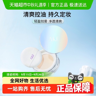 AKF清透柔焦控油散粉/蜜粉