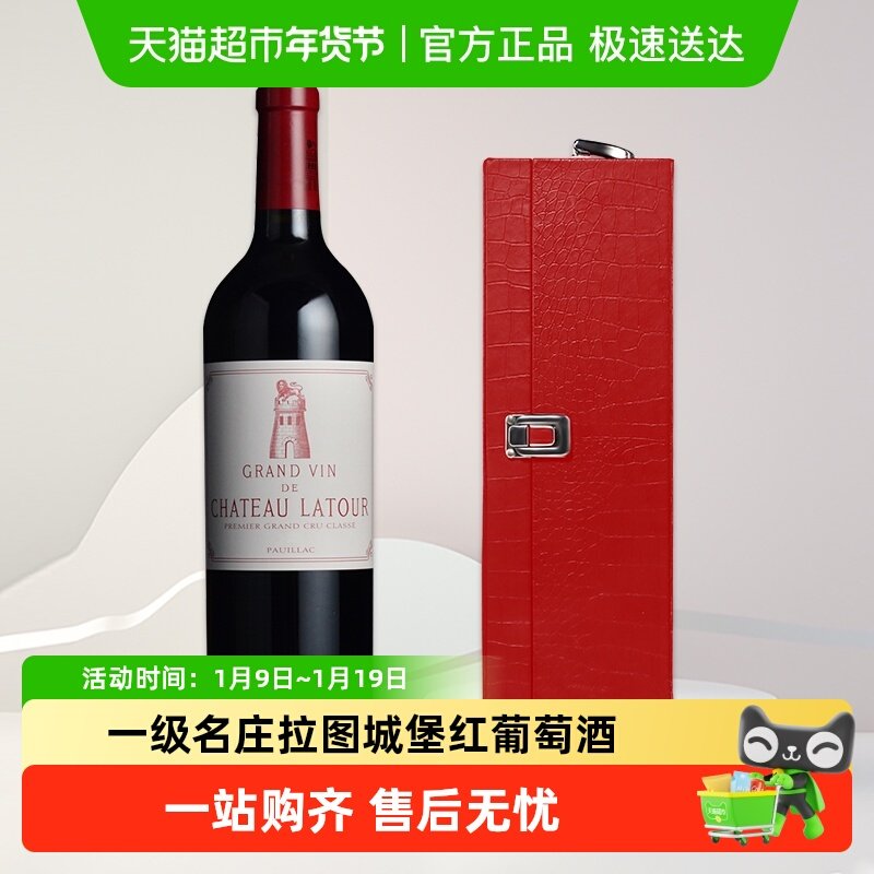 拉图红酒古堡正牌法国波尔多进口一级庄赛尚名庄