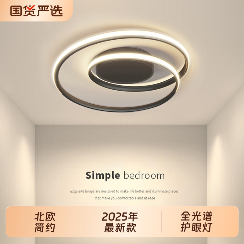 2025新款led吸顶灯卧室灯家用北欧房间灯饰现代简约书房卧室灯
