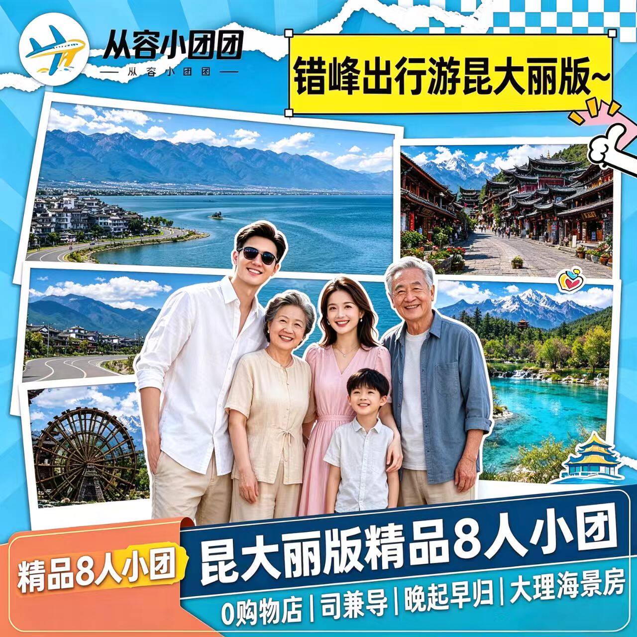 【不早起精品小团】昆明大理丽江西双版纳8日精品小团航拍加旅拍
