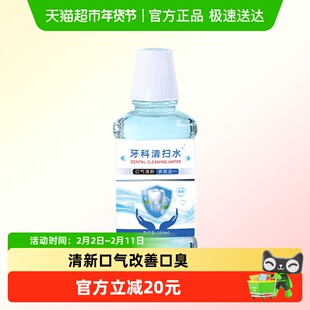 香港大药房牙科清扫水预防口腔疾病调节口臭结石缓解牙齿过敏疼痛