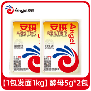 安琪高活性干酵母粉5g家用小包装 包子馒头发孝粉低糖型孝母发酵粉