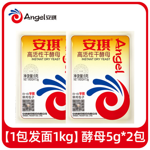 安琪高活性干酵母粉5g家用小包装包子馒头发孝粉低糖型孝母发酵粉