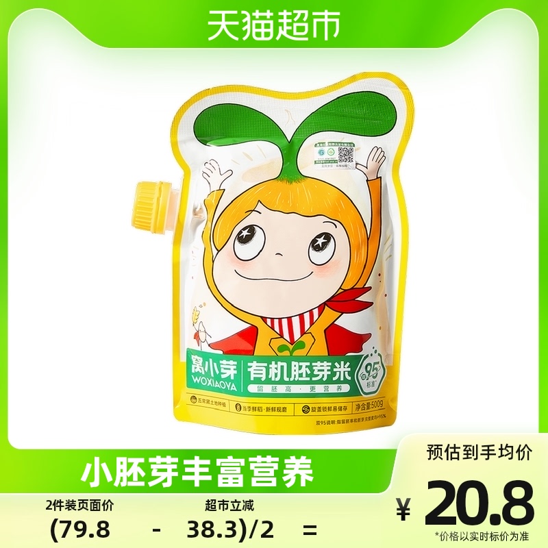 窝小芽有机胚芽米砖煮粥米儿童营养谷物搭配大米粥米500gx1盒怎么看?