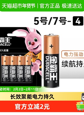 DURACELL金霸王碱性电池5号电池7号电池干电池玩具遥控器