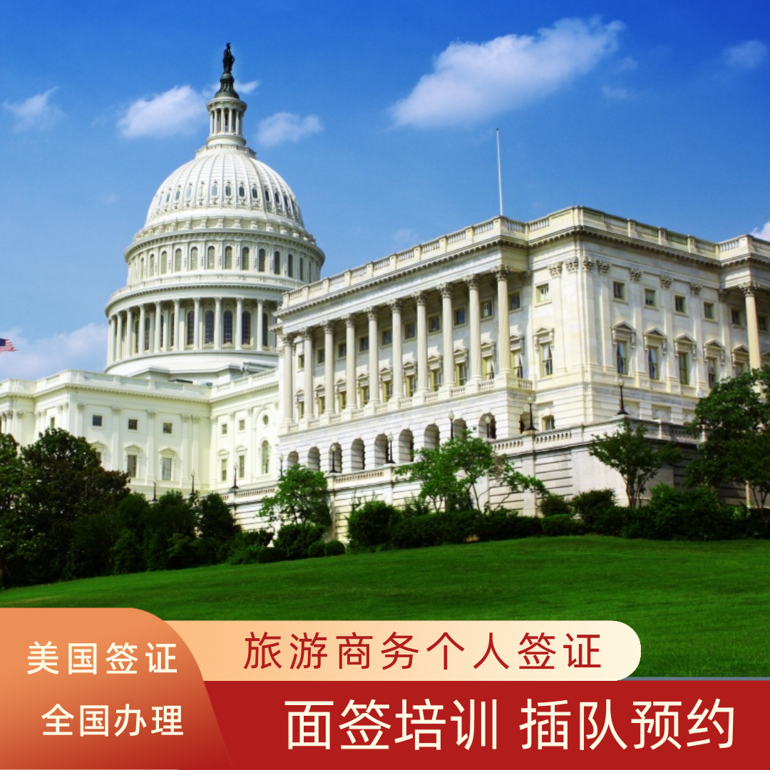 美国十年签证全国办理