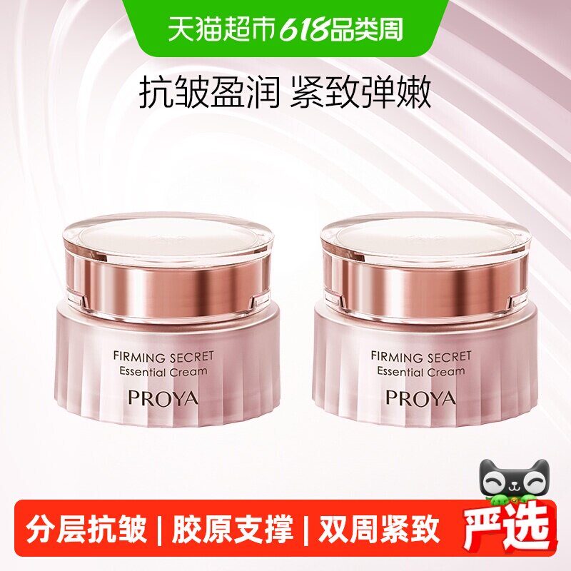 【下拉享优惠】珀莱雅紧致肌密面霜50g*2淡纹滋润补水保湿抗皱3.0