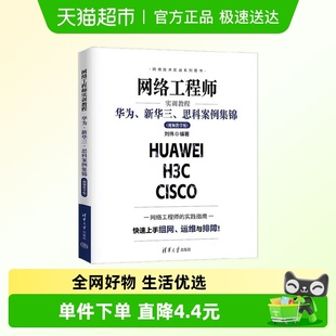 计算机与互联网 著 网络工程师实训教程 刘伟