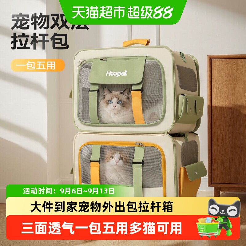 Hoopet华元宠具多猫可用猫包图片