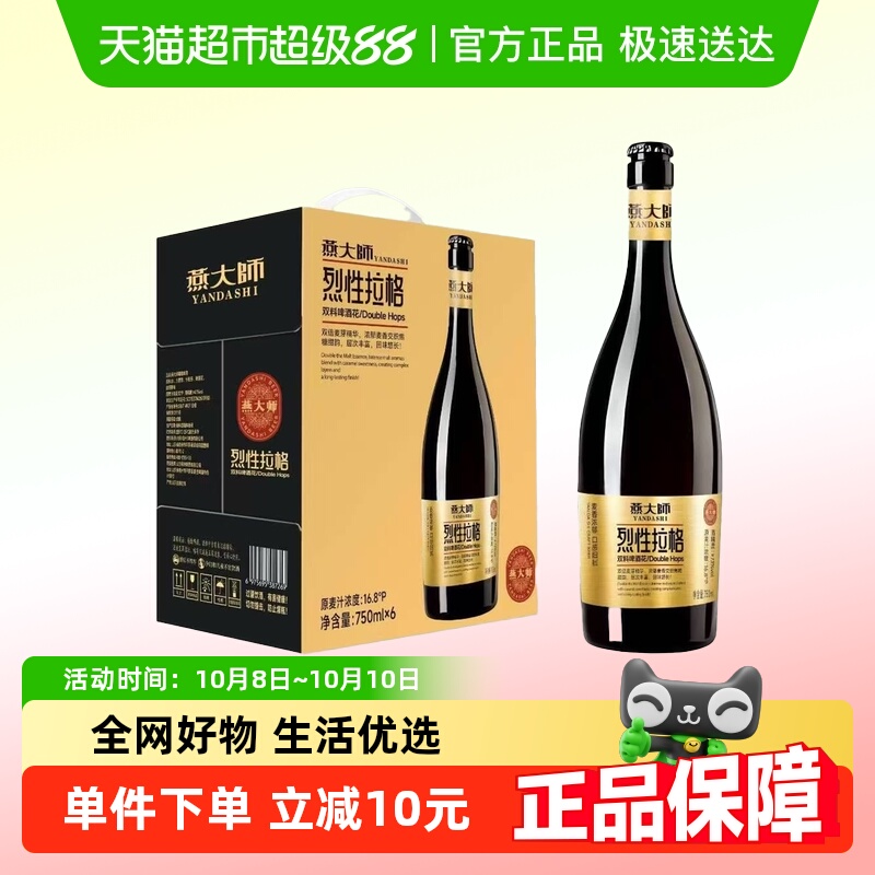 燕大师16.8°P烈性精酿啤酒750mL*6瓶双倍进口酒花高度整箱聚会