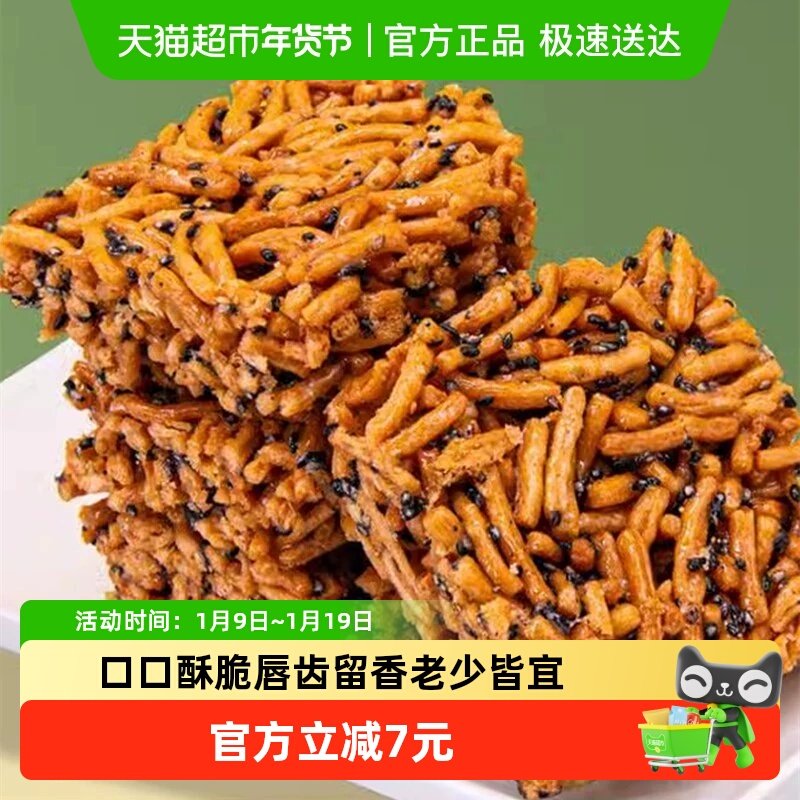 远帆老式沙琪玛黑芝麻味硬脆老式莲子酥萨其马儿时怀旧零食品小吃