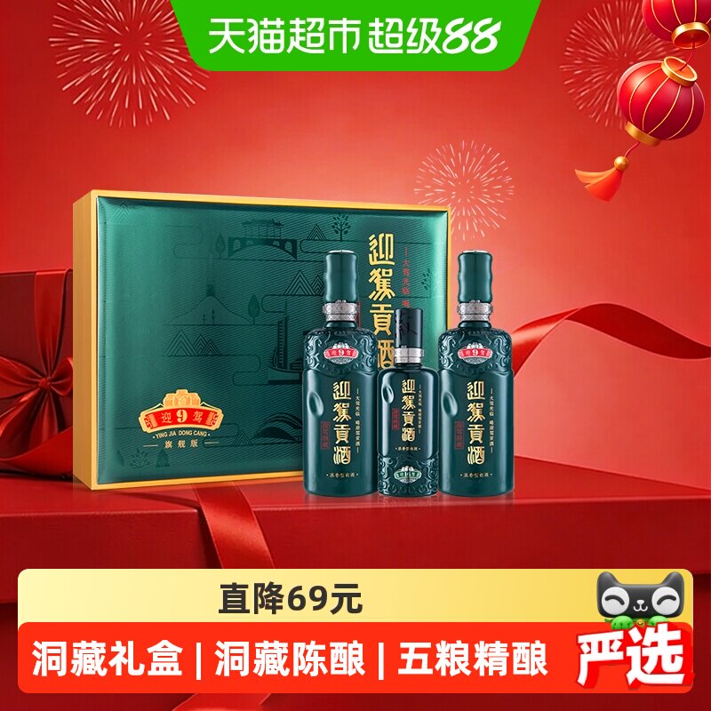 迎驾贡酒贡950度送礼酒香四溢