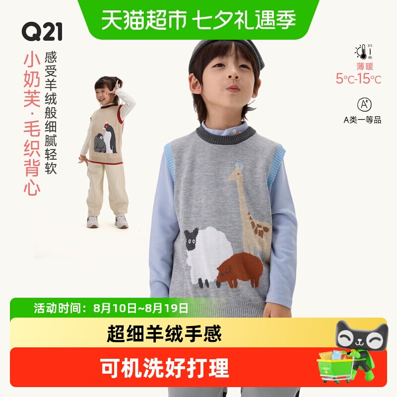 Q21叠穿可机洗背心毛衣打底衫
