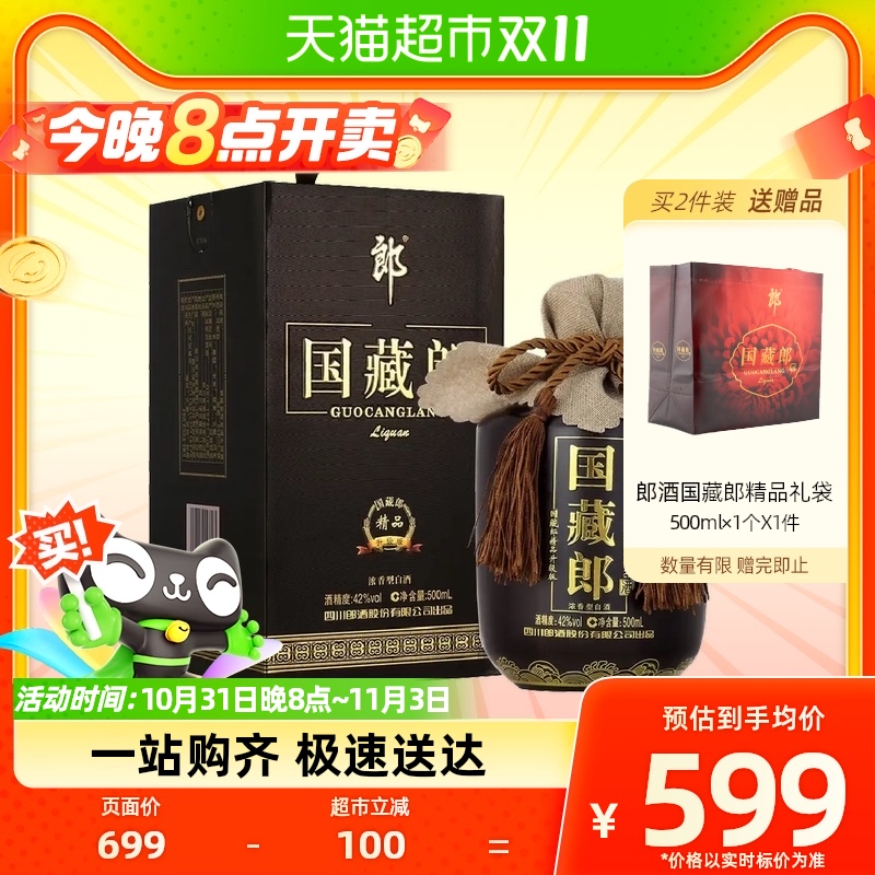 郎酒国藏郎精品版42度500ml*1瓶浓香型白酒团圆小酌使用感如何?