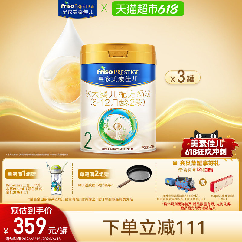 【新国标】皇家美素佳儿较大婴儿配方奶粉2段(6-12月)800g*3罐