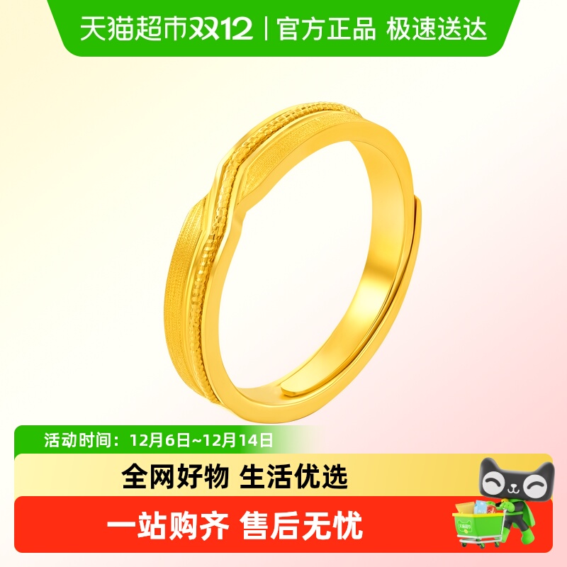 周大福交织丝绒开口戒足金戒指