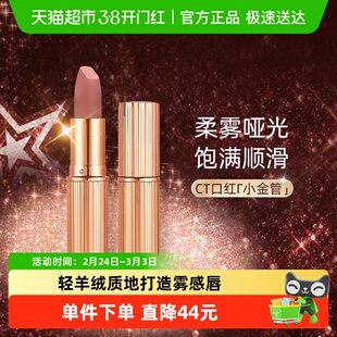 CT/夏洛特蒂铂丽摩登雾感小金管口红唇膏缎光饱满裸色吻痕枕边话