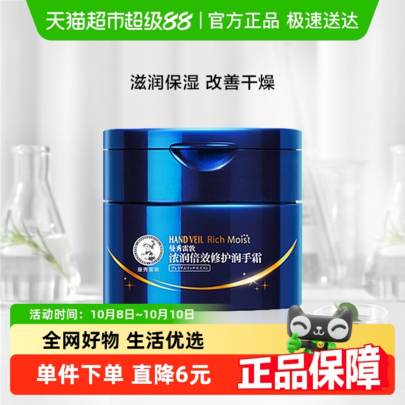 包邮曼秀雷敦滋润保湿补水浓润深层修护润手霜90g