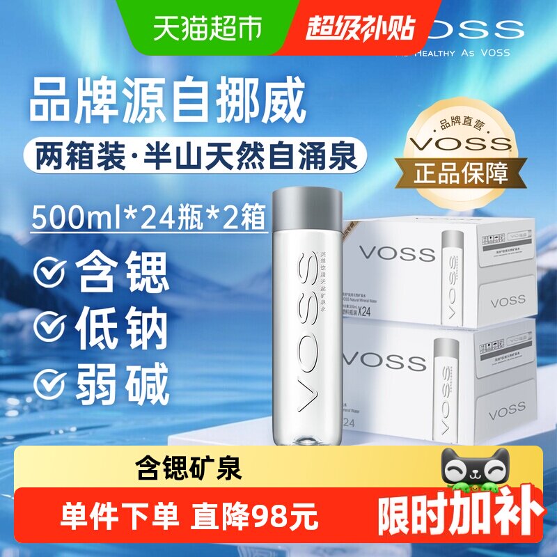 VOSS芙丝500ml*24*2箱天然矿泉水