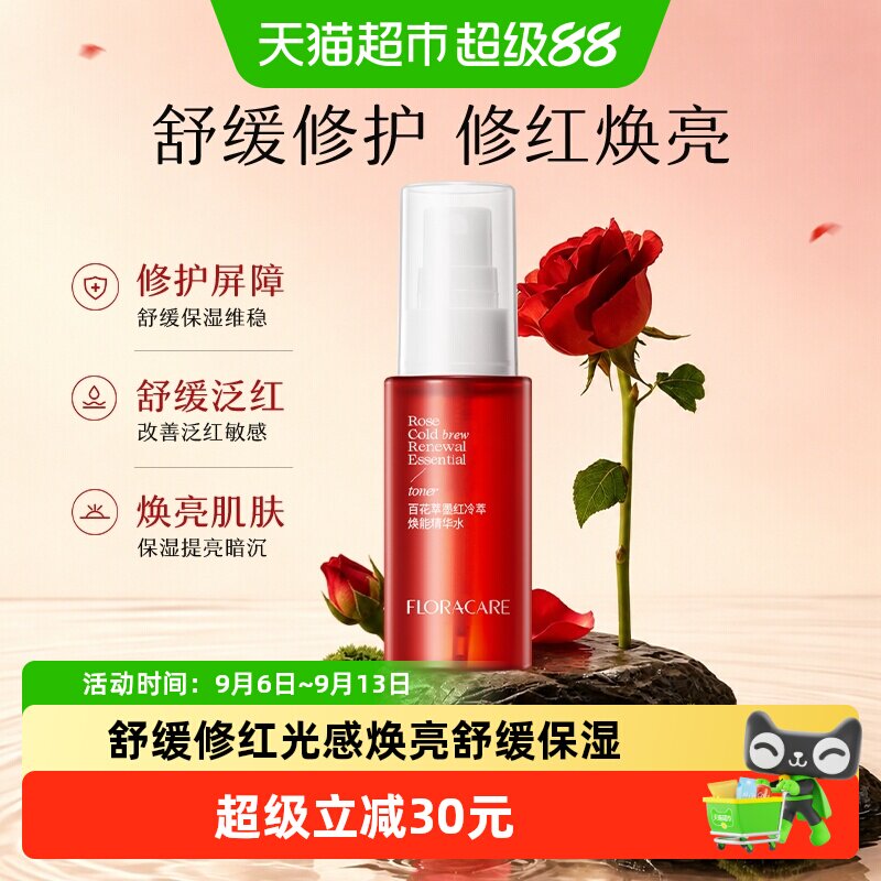 欧诗漫百花萃墨红精华水80ml 16元 - 折送网