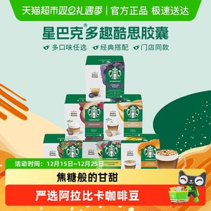 【进口】星巴克咖啡胶囊多趣酷思意式浓缩胶囊