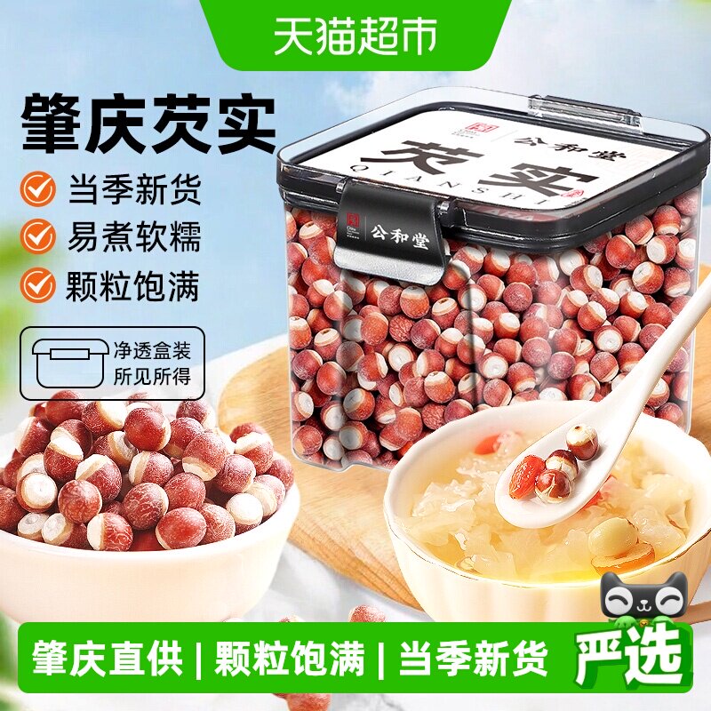 芡实肇庆新产红皮芡实易煮软糯图片