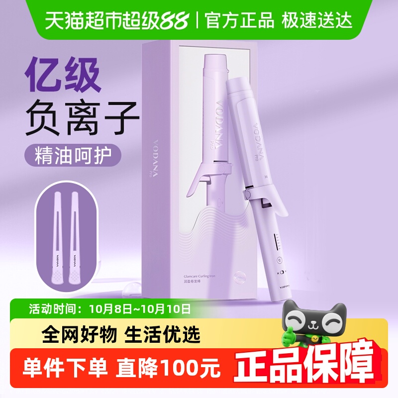 韩国VODANA负离子卷发棒卷发器摩洛哥精油红外线柔顺紫色36mm