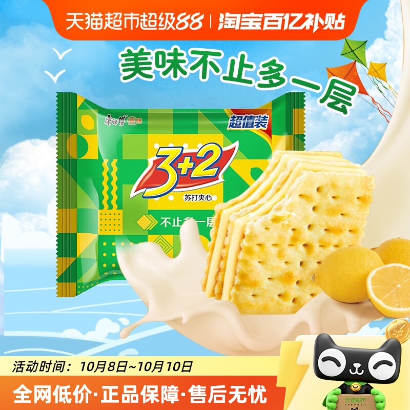 康师傅3+2清新柠檬味夹心饼干