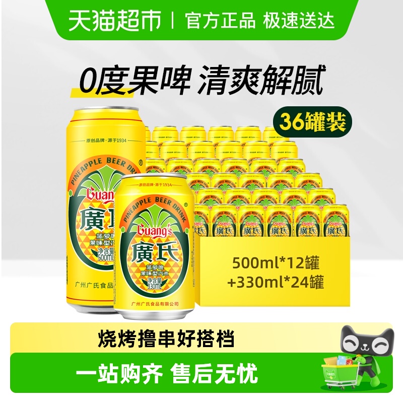 广氏0酒精菠萝啤果味啤酒