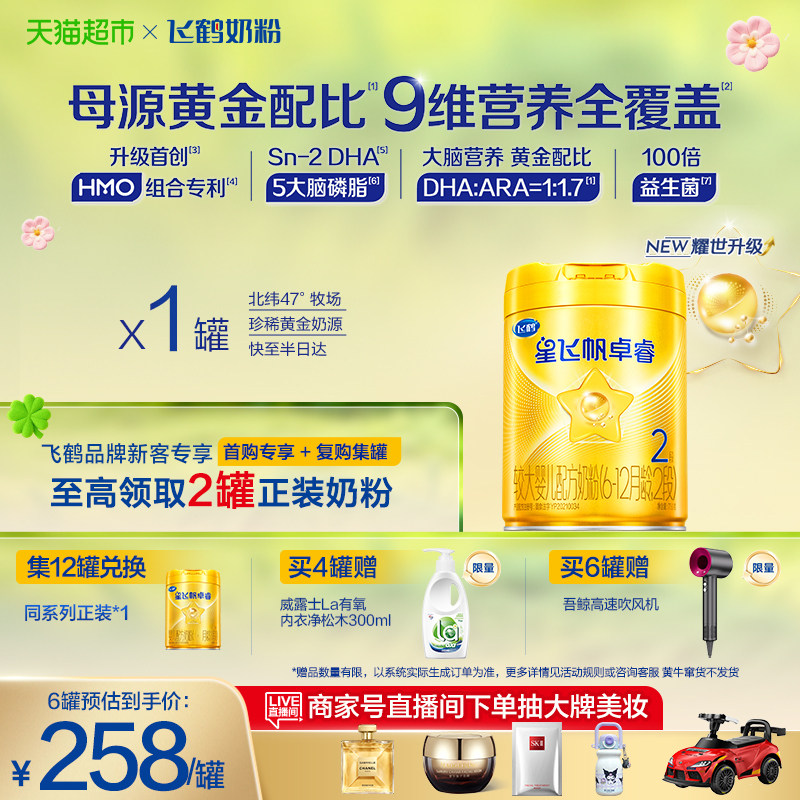 【HMO升级】飞鹤星飞帆卓睿婴幼儿配方奶粉2段大罐（新老货随机）