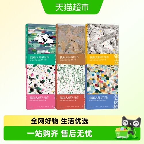我跟大师学写作语文积累儿童文学